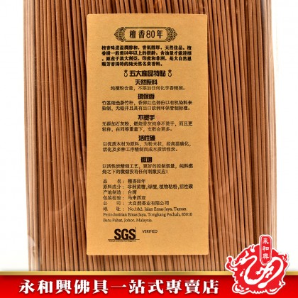 添添旺80年檀香幼香微煙-IncenseSticks