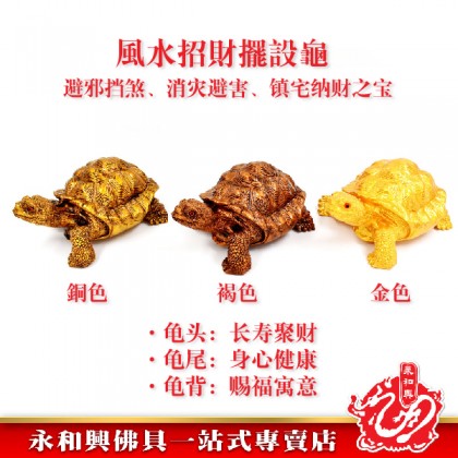 風水擺設 金龜 銅龜 褐龜-WING WOH HING