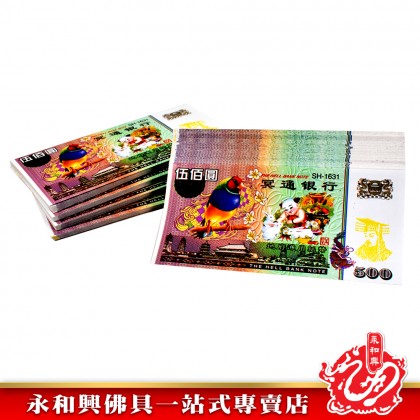 永和興 冥钞紙幣新幣-JOSS PAPER
