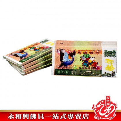 永和興 冥钞紙幣新幣-JOSS PAPER