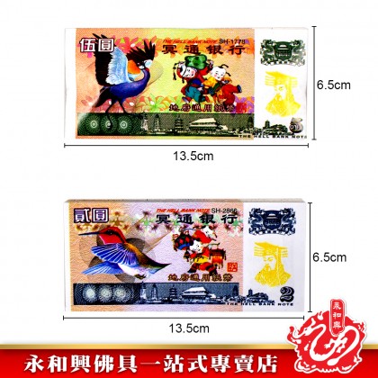 永和興 冥钞紙幣新幣-JOSS PAPER