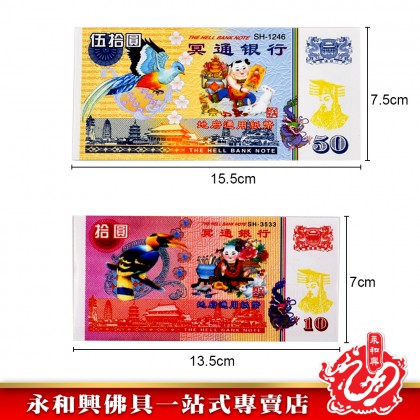 永和興 冥钞紙幣新幣-JOSS PAPER