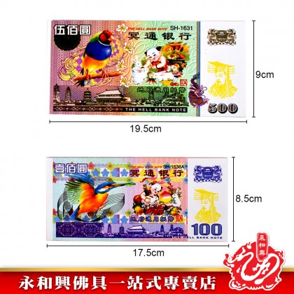 永和興 冥钞紙幣新幣-JOSS PAPER
