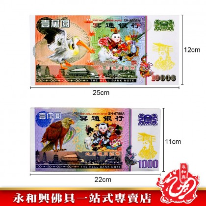 永和興 冥钞紙幣新幣-JOSS PAPER
