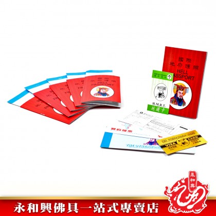永和興 護照 Passport-JOSS PAPER