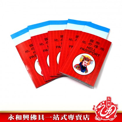 永和興 護照 Passport-JOSS PAPER