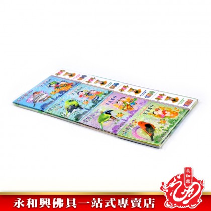 永和興 8款新幣套裝-JOSS PAPER 永和興 8款新幣套裝-JOSS PAPER