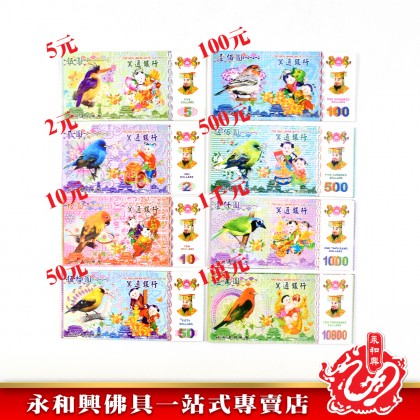 永和興 8款新幣套裝-JOSS PAPER