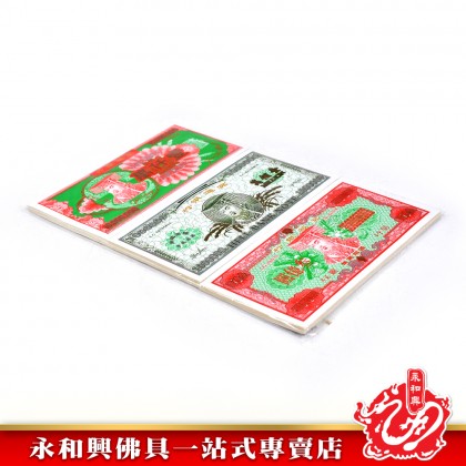 永和興 冥钞 6款吉套裝-JOSS PAPER