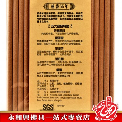 添添旺55年柏香粗香微煙-IncenseSticks