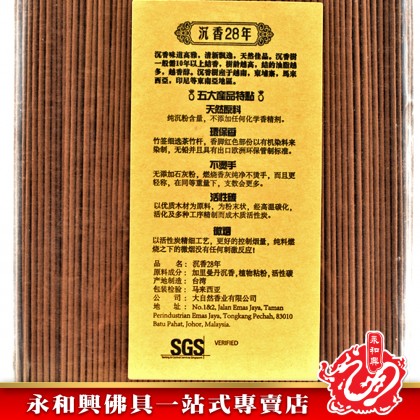 添添旺28年沉香幼香微煙-IncenseSticks