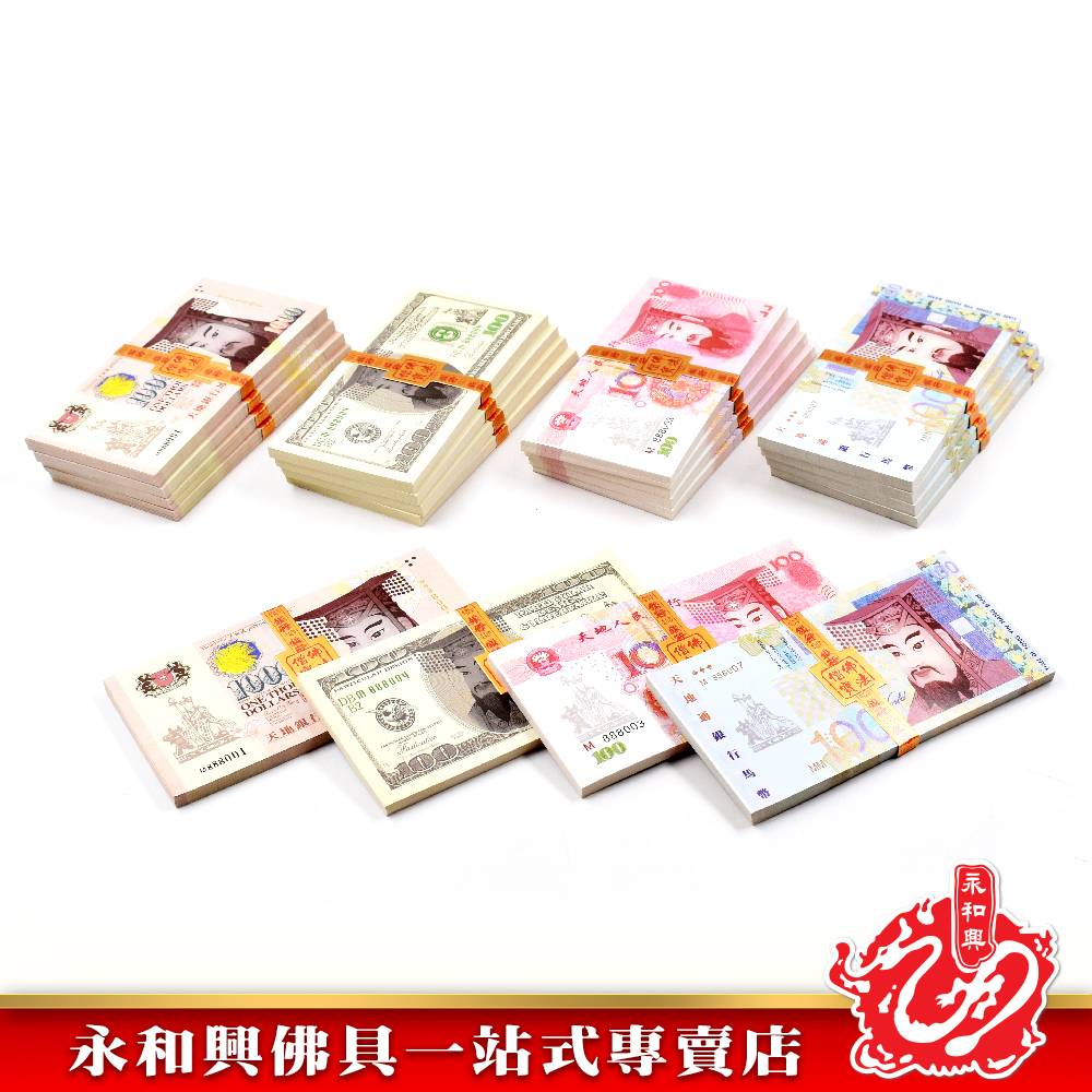 永和興冥钞立裝新幣人民幣馬幣美金-JOSS PAPER