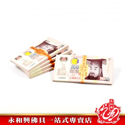 永和興 冥钞 立裝新幣人民幣馬幣美金-JOSS PAPER