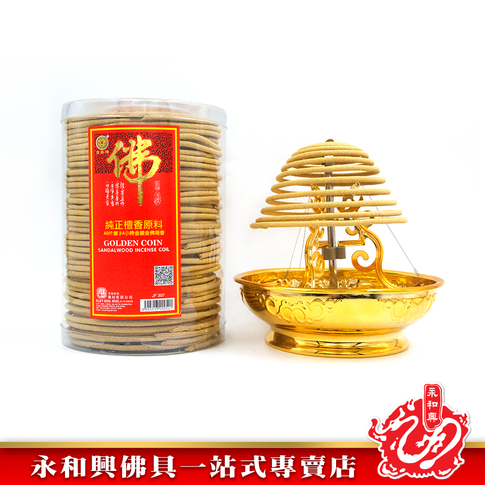 金錢牌金裝金佛塔香40片裝24小時/純正檀香原料/檀香塔香/GOLDEN COIN SANDALWOOD INCENSE COIL