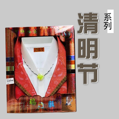 清明节祭品 / 纸扎品 系列/冥幣
