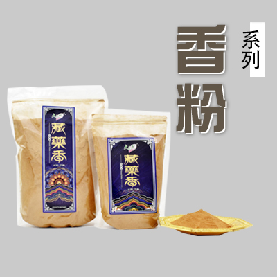 香粉/檀香粉