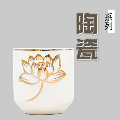 陶瓷系列（杯/燭台/香爐/茶壺/聖水杯/花瓶）