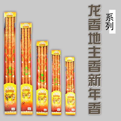龍香/地主香/新年香