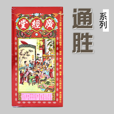 通勝系列