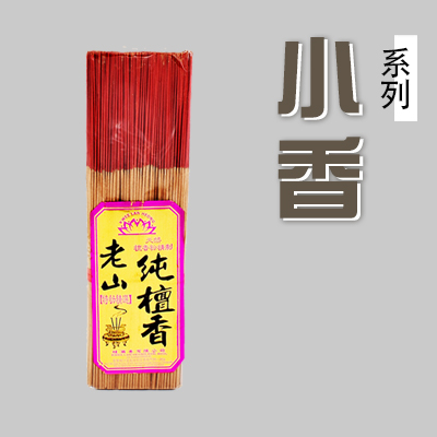 小香系列/細香系列